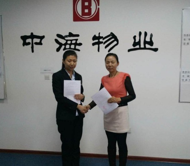 中海物業尚經理